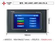 MC-24MT-4MT-500_FX_A 中达优控 YKHMI 5寸触摸屏PLC一体机